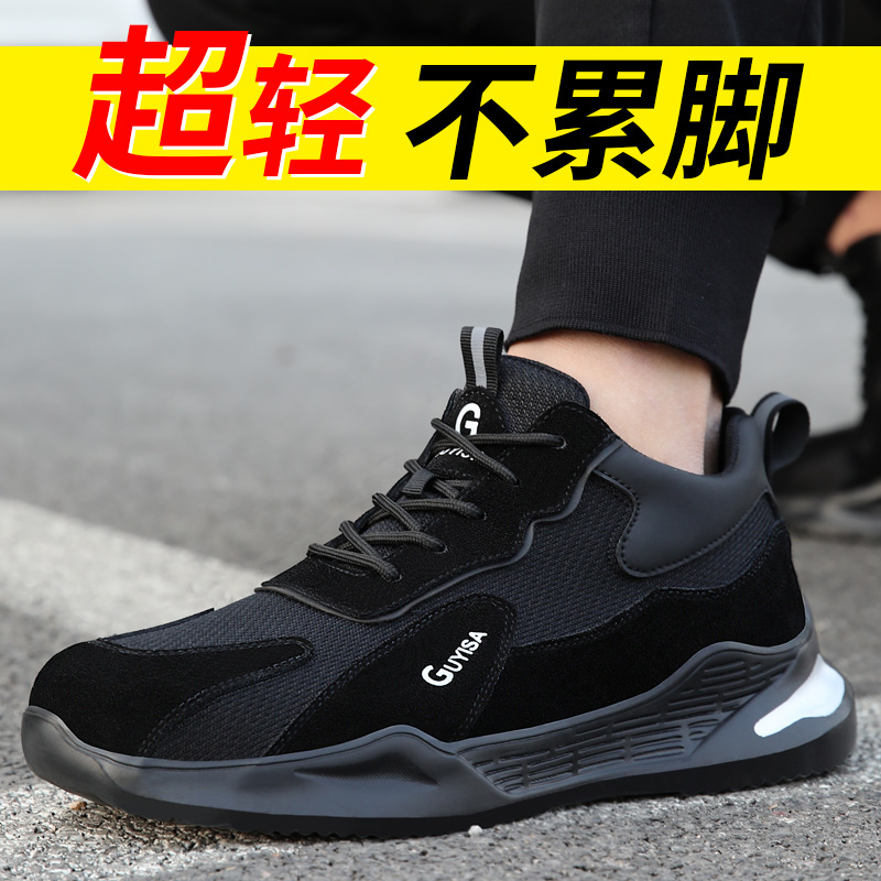 安全鞋男鋼頭防砸防刺穿勞保鞋輕便透氣耐磨工作防護功能鞋