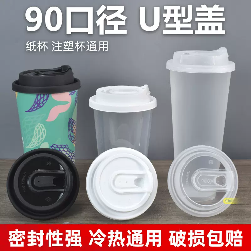 90口径防漏热饮杯盖一次性奶茶咖啡盖多功能外卖打包磨砂纸杯盖子