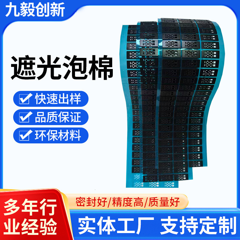 Black Light-Blocking Foam Eva Cushioning Pad, Light-Blocking Sponge for Lamp Beads, Eva Foot Pad, Foam Anti-Slip, Noise Reduction, and Shock Absorption Pad