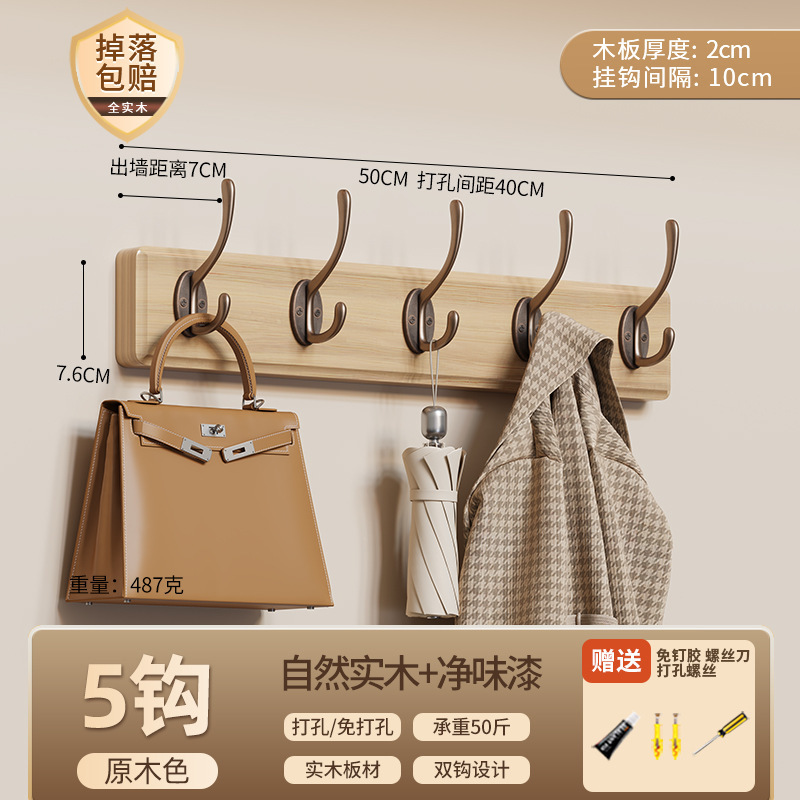 挂衣架墙上壁挂衣服挂钩入户门玄关门后卧室免打孔实木挂衣钩高级|undefined