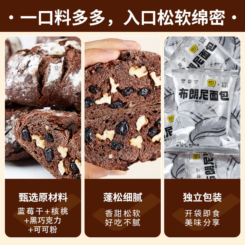 巧克力布朗尼面包整箱早餐代餐全麦欧包坚果夹心零食休闲食品小吃|undefined