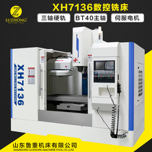 加工中心数控铣床XH7136立式数控铣床模具加工中心立式加工中心