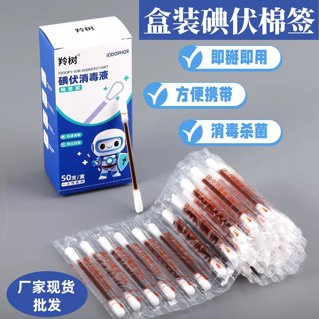 一次性碘伏棉签消毒液独立包装折断式护理伤口便携厂家现货批发