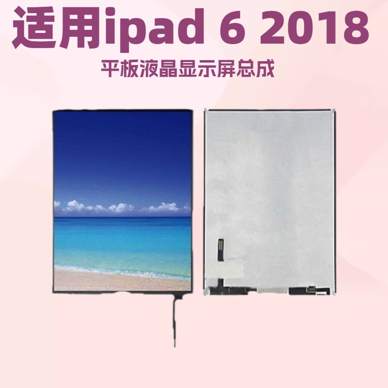 Aplicable para iPad6 2018 A1954 / A1893 Pantalla LCD Pantalla táctil plana integrada en pantalla interna y externa