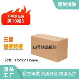 鼎诚厂家现货10号纸盒搬家纸箱快递打包盒子特硬快递盒邮政纸箱