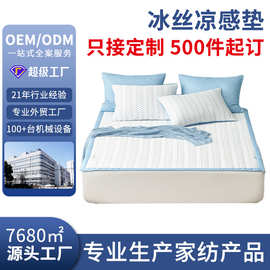 日韩跨境冰丝凉感垫凉席夏日床垫可机洗水洗空调席子