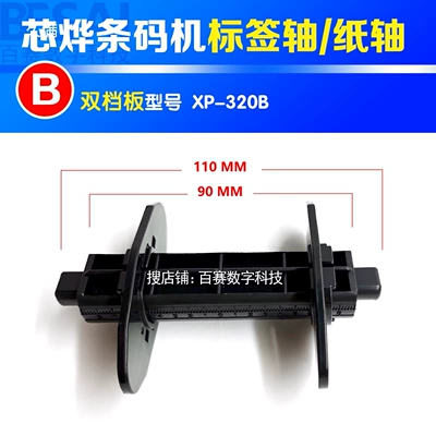 Paper Roll Device Paper – Transmission gear and shaft