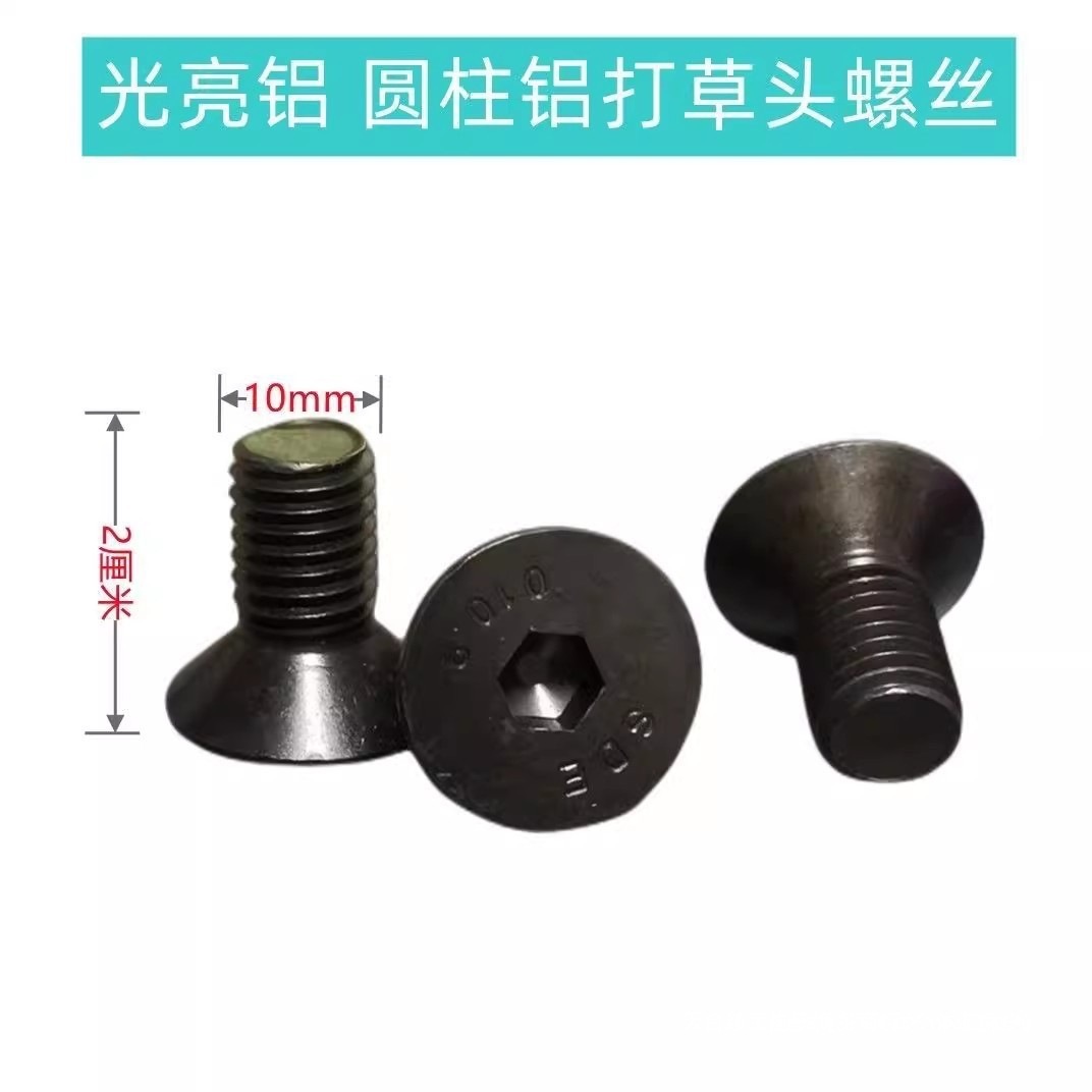 工作头通用打草除草机头配件 打草头 光亮铝螺丝 圆柱铝螺丝HCDS