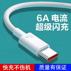 6a数据线超级快充Type-c闪充 适用华为荣耀苹果手机66w充电线批发