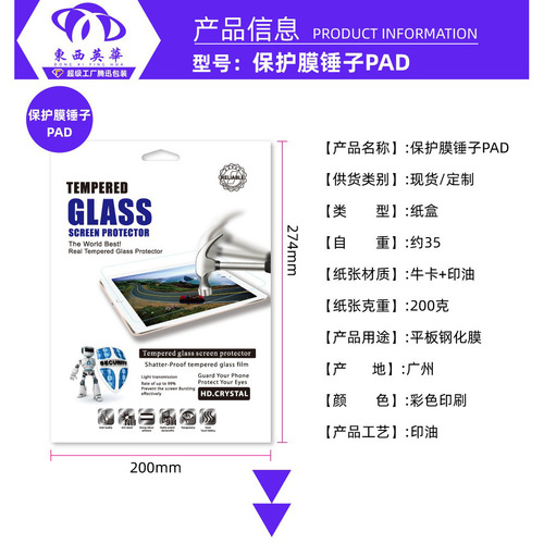Protective film packaging box PAD tempered film packaging handwriting film paper bag flat film screen protection film paper box