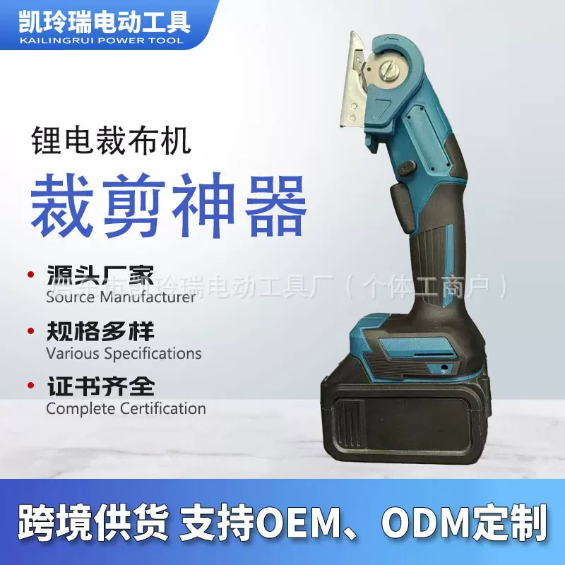 跨境外贸专供锂电充电式多功能电剪刀手持裁剪神器裁布机电剪刀