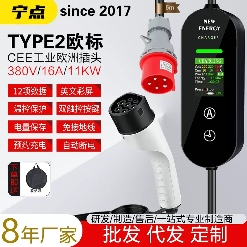 11KW/16A/380V欧标随车充家用TYPE2/GBT国标充电桩CHARGE便携式
