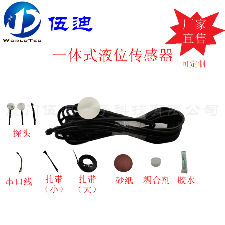 测量油位液位一体式检测油耗传感器 液位计油位计 对接慧视通