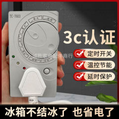 冰箱温控器冰箱知音节能延时保护器冰柜伴侣冰箱定时器开关控制