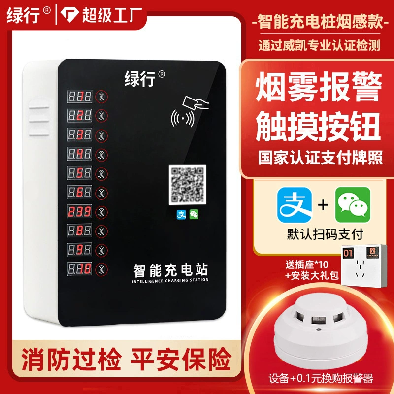 Зеленая линия 10-дорожная зарядная машина аккумуляторной батареи Code Коснитесь экрана дымовой сигнализации Монетная электростанция интеллектуальная зарядная станция