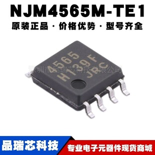 NJM4565M-TE1 DMP8 �zӡ4565 �p·���l�\��Ŵ�оƬIC�ṩBOM���