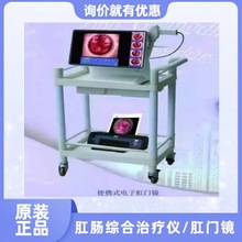 肛肠综合治疗仪肛肠检查治疗机电子肛门镜优惠供应