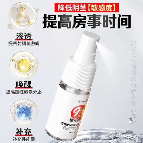 Youmei yommee men's external delayed spray spray Japanese long-lasting gifts hotel adult supplies wholesale