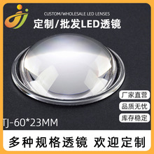 厂家批发日落灯60*20mm玻璃透镜LED路灯光学COB透镜灯饰配件