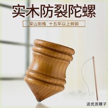 陀螺儿童成人中老年槐木发光陀螺鞭绳耐用陀螺健身防震头实木冰尜