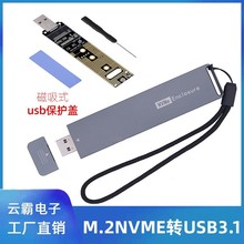 NVME转USB硬盘盒M.2SSD转USB3.1转接卡USB转NGFF NVME 固态硬盘盒