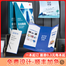 A4彩色印刷企业海报宣传单 UV印刷公司简介设计彩印宣传册折页