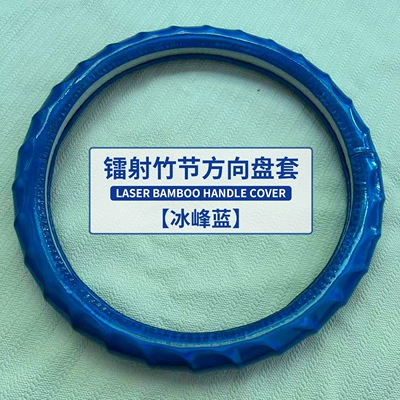 Cross-Border Wholesale Fashionable Bamboo Pu Car Steering Wheel Cover for All Seasons, Non-Slip and Wear-Resistant Car Fashion Handle Cover (Steering wheel cover) - ice-peak-blue-38cm
