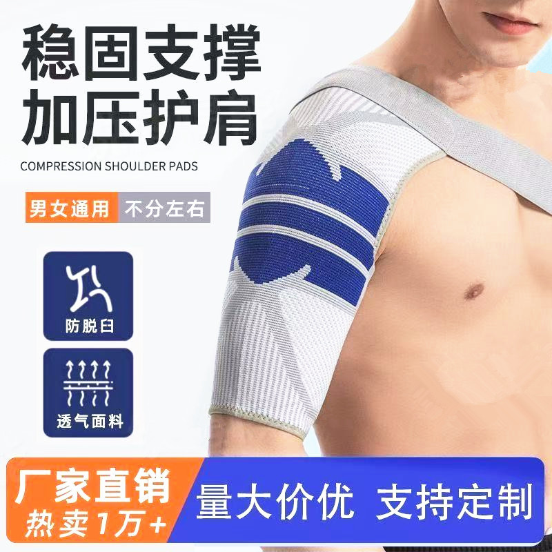 Men's and Women's Sports Shoulder and Arm Protectors, Shoulder Sleeves to Prevent Dislocation Injuries, Sports Bandages, Cross-Border Warm-Keeping Gear for Basketball and Running