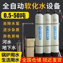 全自动软化水处理设备工业软水机锅炉井水除水垢去泥沙前置过滤器