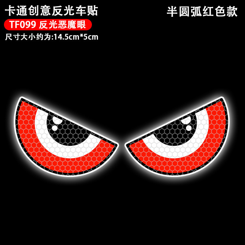 반사 악마 눈-반원형 빨간색 모델 14.5*5cm