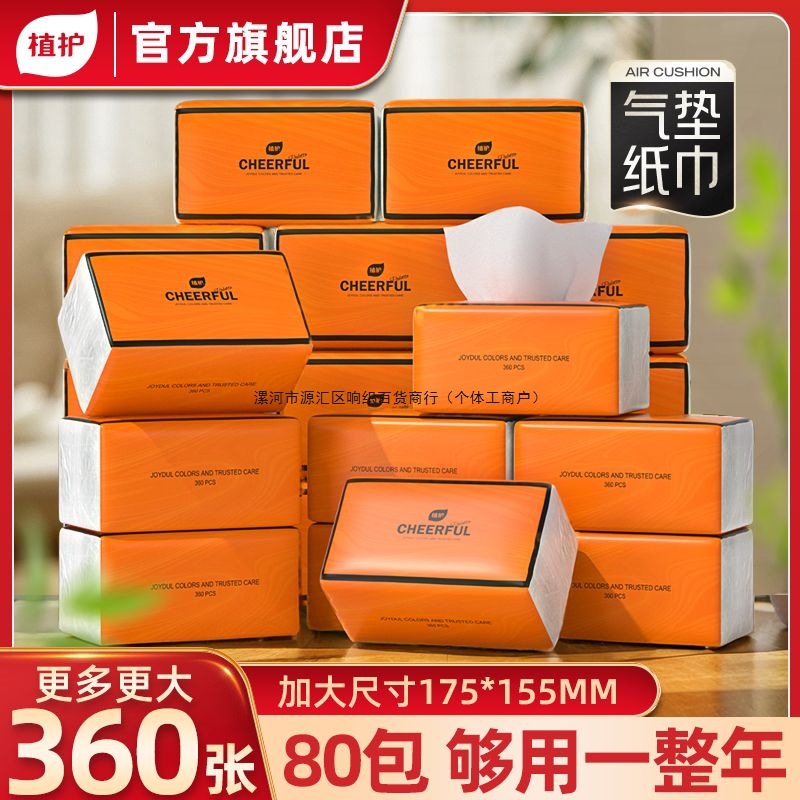 植护抽纸大包悬挂式纸面巾卫生餐巾纸原生厚实4层厚家用整箱实惠