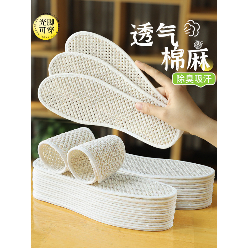 透气亚麻鞋垫男女防臭吸汗光脚全棉艾草除臭留香纯棉手工薄款夏季
