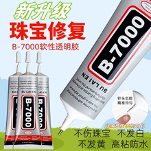 B7000͸����ճ�錚�Ʒ�f���z��Ƥ���ޏ��ֹ�diy����ܛ�ԟo�۷�ˮ