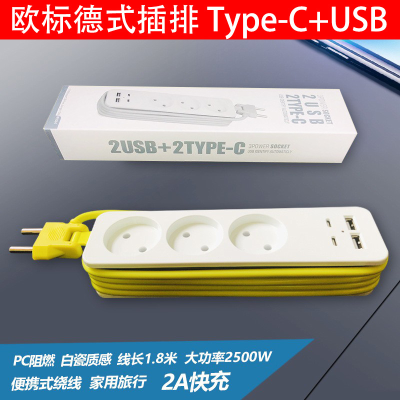 3位欧标德式圆孔type-C充电器转换插头排插带线usb插排插座大功率