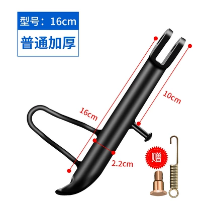 Side Stand for Electric Other Electric Vehicle Accessories - ordinary-model-16cm-screws-spring