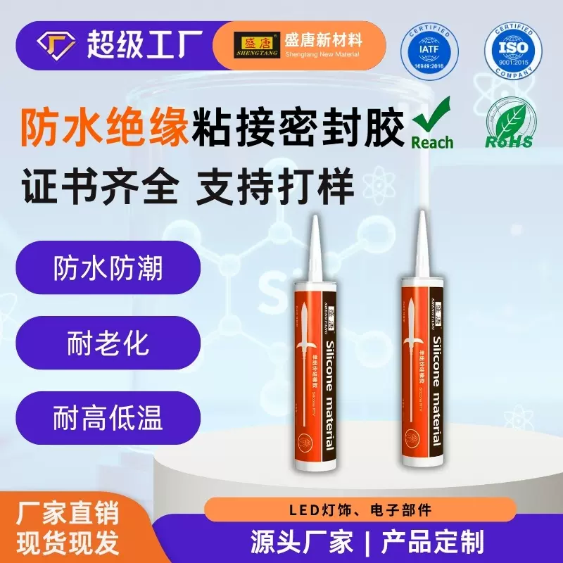 防潮绝缘RTV灯饰粘接胶密封防水704硅橡胶新能源耐高温硅胶胶水