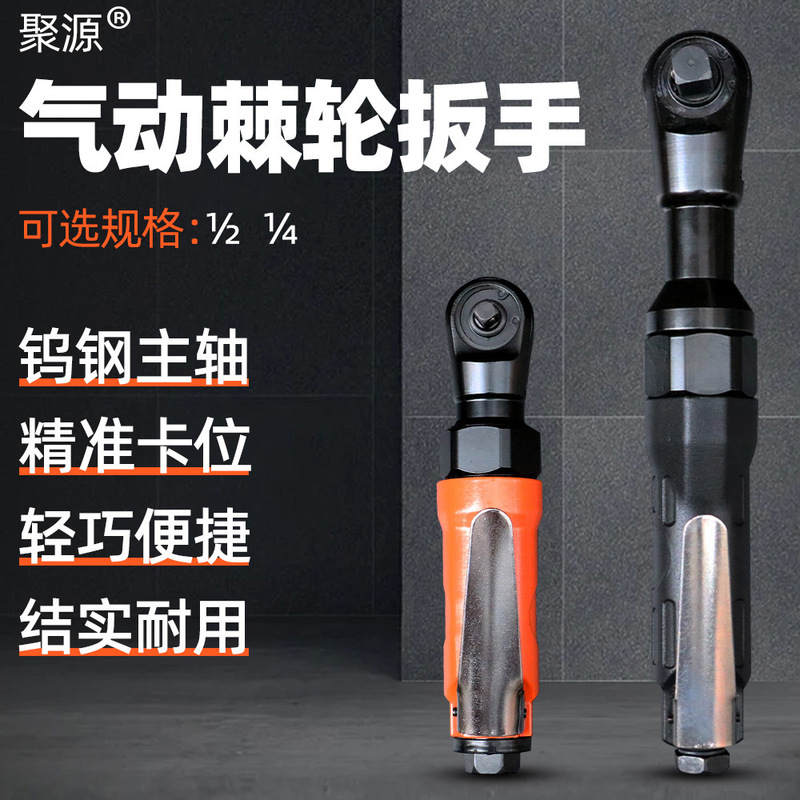 JY Juyuan pneumatic ratchet wrench large torque heavy right angle wrench 90 degrees small air gun 1/2 dual-purpose wrench