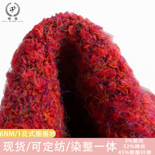 纱线45%聚酯纤维53%腈纶3氨纶帽子围巾花式纱6NM/1彩丝花式圈圈纱