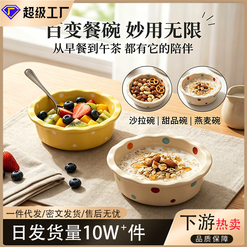 Trendy Lace Polka Dot Ceramic Bowl, Korean-Style Cute Dessert Bowl, Small Bowl for Home Use, Baking Bowl
