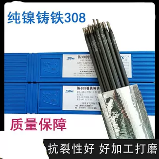斯米克铸Z308 Z408 Z508纯镍铸铁焊条生铁焊条3.2电2.5 电焊条4.0