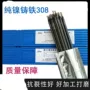 斯米克z308z408生铁电焊条