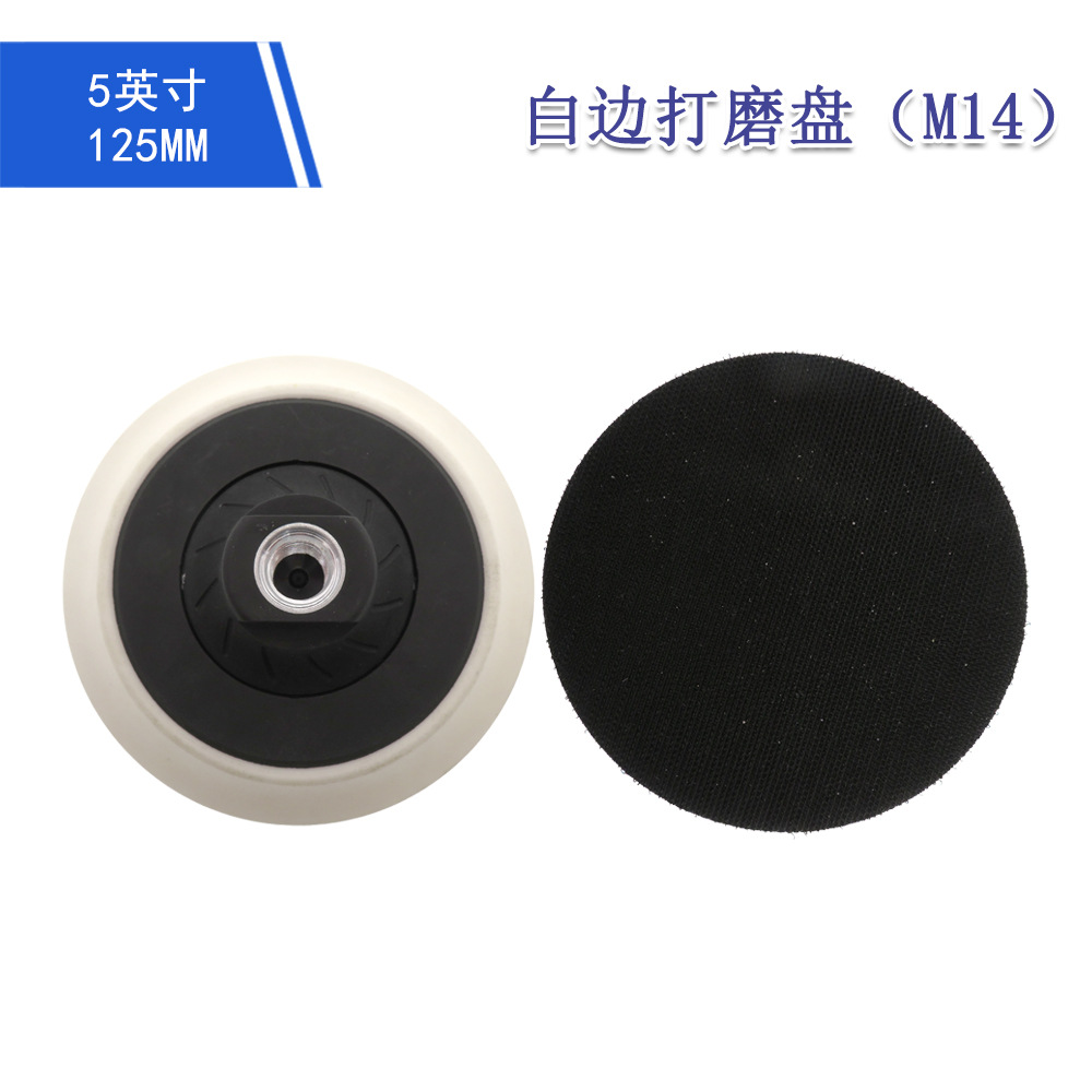 跨境货源抛光打磨盘5寸无杆M14-2 PU粘扣托盘白色自粘抛光盘 现货