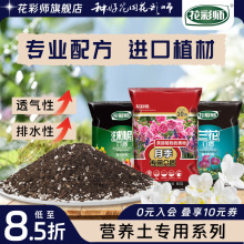 虹越花彩师营养土球根种球月季兰花铁线莲蓝莓杜鹃三角梅通用