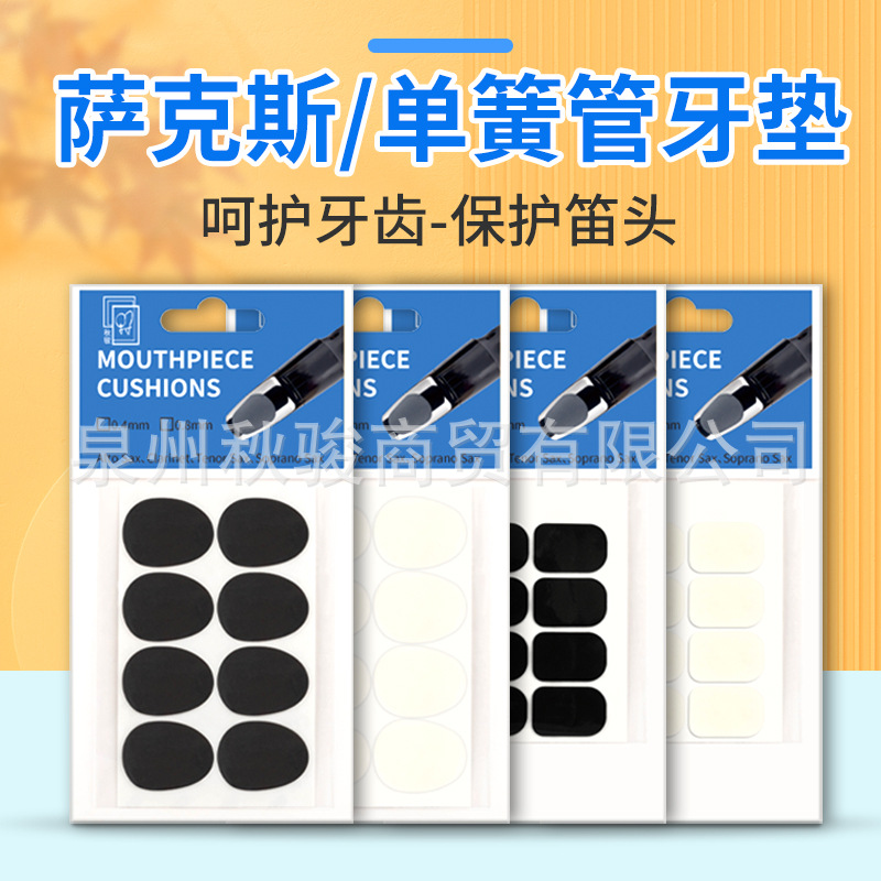 秋骏降eb调中次高音萨克斯胶木金属笛头单簧管电吹管牙垫牙贴配件