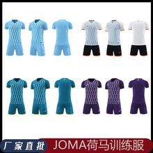 荷马JOMA足球服套装男女比赛训练服短袖小学生儿童成人运动服印号