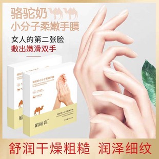 Camel Milk Small Molecule Soft Hand Mask Hand Mask Hydrating Moisturizing Rejuvenating Hand Care Cat Claw Hand Mask Meili Zi