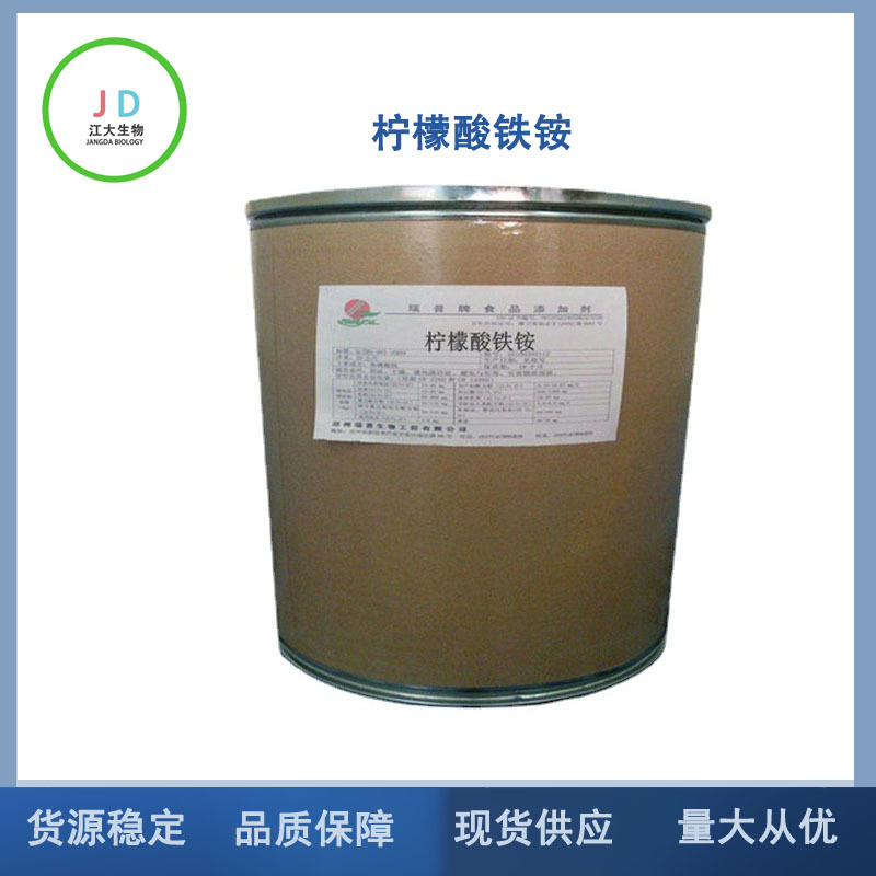 柠檬酸铁铵食品级 营养强化剂 长期销售 柠檬酸铁铵 褐色
