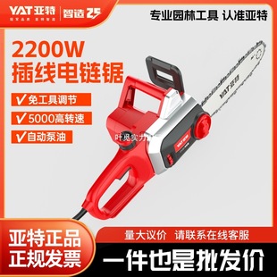 Yat Plug-In Chainsaw Household 12inch 16inch Logging Saw Firewood Electric 220V Handheld Tree Saw Electric Chain Saw