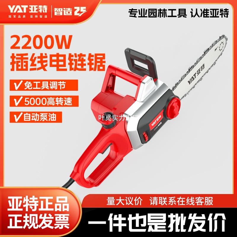 亚特YAT插电锯  家用12寸16寸伐木锯锯柴电动220V手持锯树电链锯