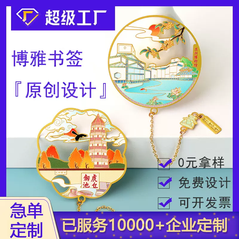 博雅苏州景区金属书签传统纪念品博物馆书签虎丘山拙政园书签定制